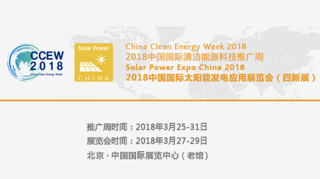 Solar Power Expo China 2018